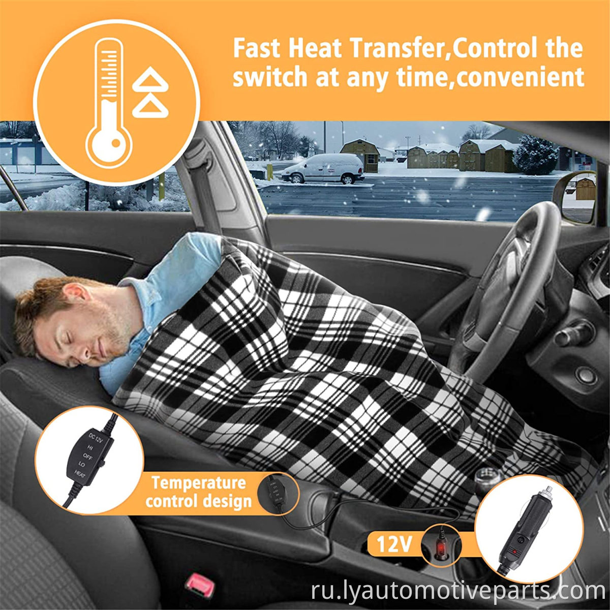Электромобильное одеяло- 12-вольтовое автомобильное одеяло с температурой.